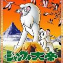 Jungle Taitei (1989) Episode 23 English Subbed