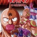 Kinnikuman: Kinnikusei Oui Soudatsu-hen Episode 26 English Subbed